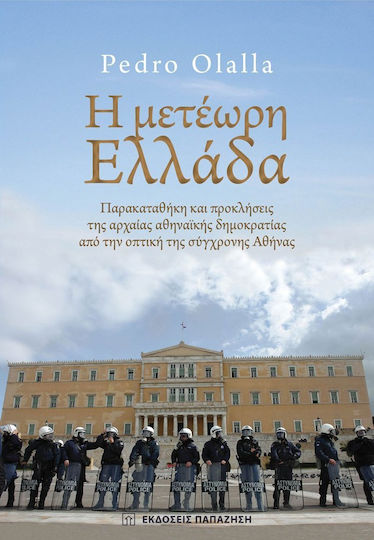Η Μετέωρη Ελλάδα, Moștenirea și Provocările Democrației Ateniene Antice din Perspectiva Atenei Moderne