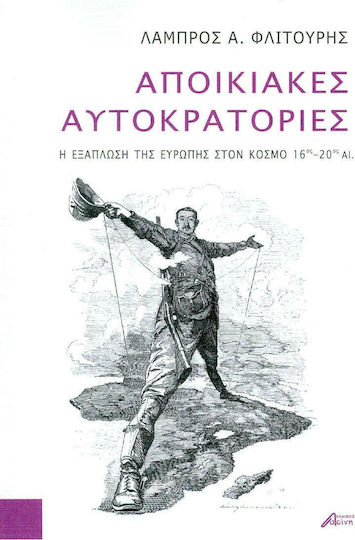 Αποικιακές αυτοκρατορίες, Η εξάπλωση της Ευρώπης στον κόσμο 16ος-20ός αι. Αποικιακές αυτοκρατορίες, Η εξάπλωση της Ευρώπης στον κόσμο 16ος-20ός αι.