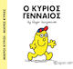Ο κύριος Γενναίος