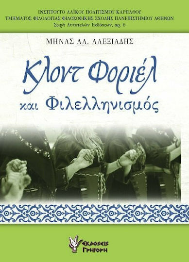 Κλοντ Φοριέλ και φιλελληνισμός Κλοντ Φοριέλ και φιλελληνισμός