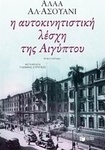 Η Αυτοκινητιστική Λέσχη της Αιγύπτου, Novel