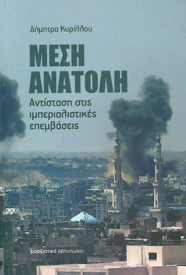 Μέση Ανατολή, Widerstand gegen imperialistische Interventionen Μέση Ανατολή, Widerstand gegen imperialistische Interventionen