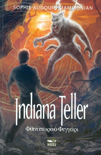 Indiana Teller: Φθινοπωρινό Φεγγάρι