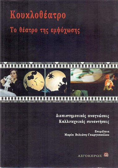 Κουκλοθέατρο