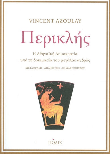 Περικλής, Η αθηναϊκή δημοκρατία υπό τη δοκιμασία του μεγάλου ανδρός
