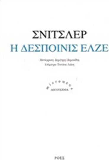Η Δεσποινίς Έλζε