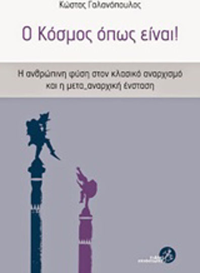 Ο κόσμος όπως είναι!, Η ανθρώπινη φύση στον κλασικό αναρχισμό και η μετα-αναρχική ένσταση