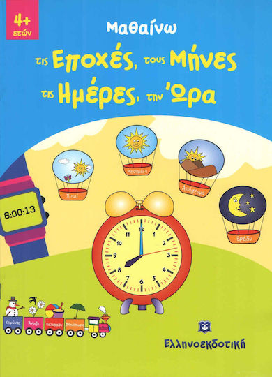 Μαθαίνω τις Εποχές, τους Μήνες, τις Ημέρες, την Ώρα