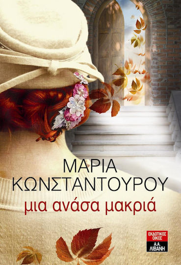 Μια Ανάσα Μακριά