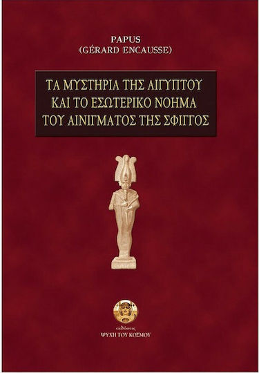 Τα μυστήρια της Αιγύπτου και το εσωτερικό νόημα του αινίγματος της σφιγγός Τα μυστήρια της Αιγύπτου και το εσωτερικό νόημα του αινίγματος της σφιγγός