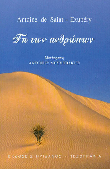 Γη των Ανθρώπων