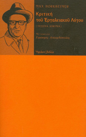 Κριτική του εργαλειακού λόγου, Τέσσερα δοκίμια Κριτική του εργαλειακού λόγου, Τέσσερα δοκίμια