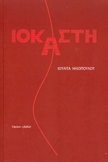 Ιοκάστη