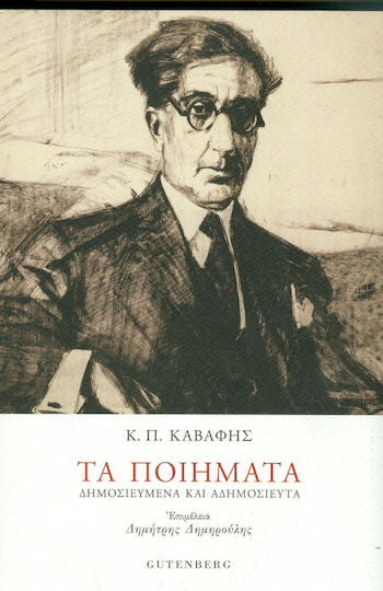 Τα ποιήματα, Published and unpublished