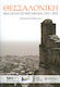 Θεσσαλονίκη: Μια πόλη σε μετάβαση, 1912-2012