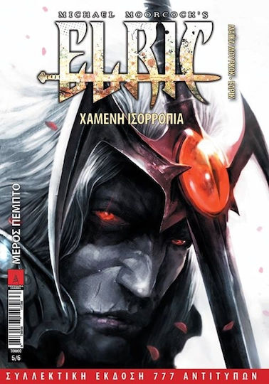 Elric: Χαμένη ισορροπία, Vol. 5 PB Elric: Χαμένη ισορροπία, Vol. 5 PB