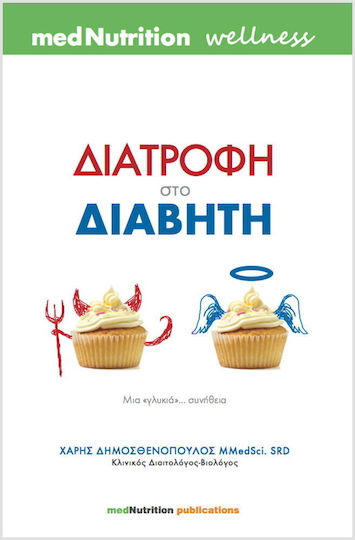 Διατροφή στο διαβήτη