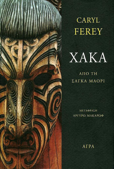 Χάκα, From the Saga Maori