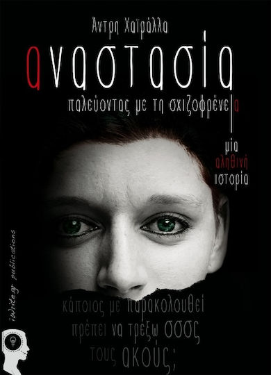 Αναστασία, Lupta cu Schizofrenia