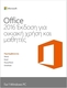 Microsoft Office Home & Student 2016 Gr