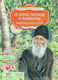 Der Heilige Paisios der Athonite