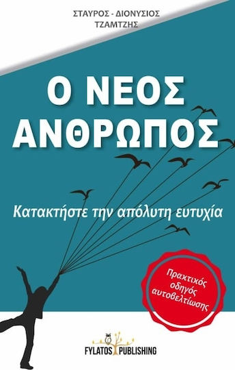 Ο Νέος Άνθρωπος, Κατακτήστε την Απόλυτη Ευτυχία
