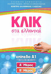 Κλικ στα ελληνικά: Επίπεδο Α1, Für Kinder