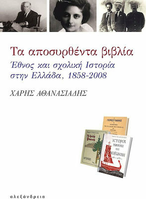 Τα αποσυρθέντα βιβλία, Nation und Schulgeschichte in Griechenland, 1858-2008