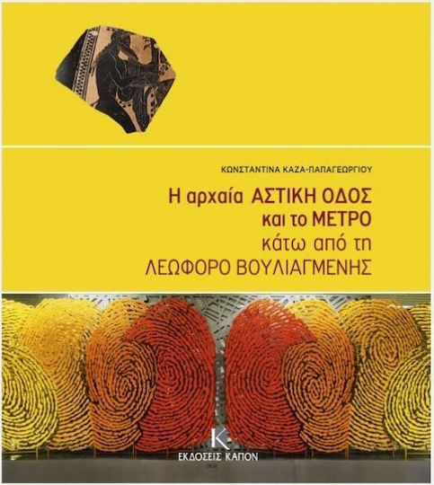Η αρχαία αστική οδός και το Μετρό κάτω από τη λεωφόρο Βουλιαγμένης