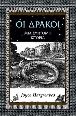 Οι δράκοι, Кратка история