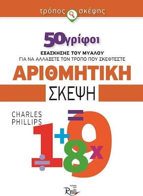 Αριθμητική σκέψη