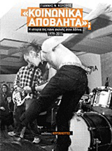 Κοινωνικά απόβλητα;, Die Geschichte der Punkszene in Athen, 1979-2015