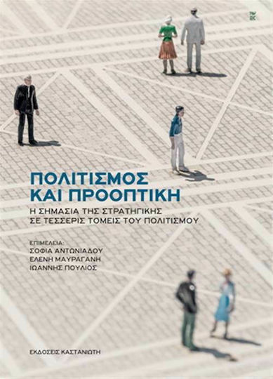 Πολιτισμός και προοπτική, The importance of strategy in four areas of culture