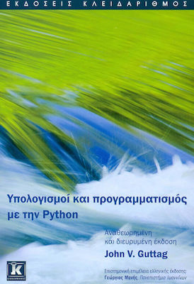 Υπολογισμοί και προγραμματισμός με την Python