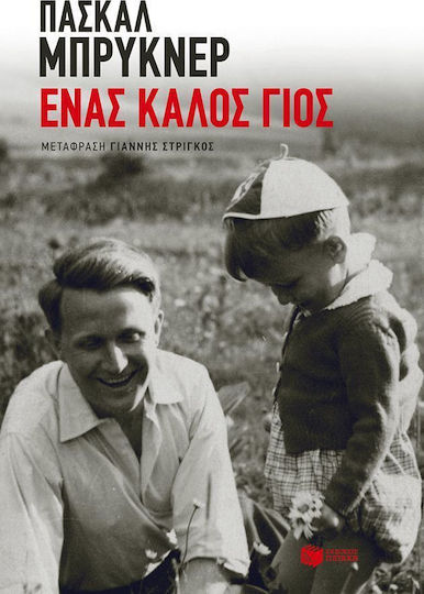Ένας Καλός Γιος