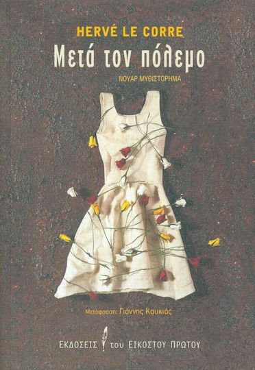 Μετά τον Πόλεμο, Noir-roman