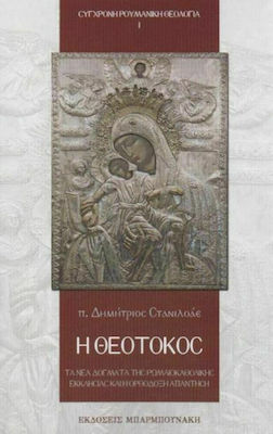 Η Θεοτόκος, Die neuen Lehren der römisch-katholischen Kirche und die Antwort der Orthodoxen