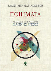 Ποιήματα