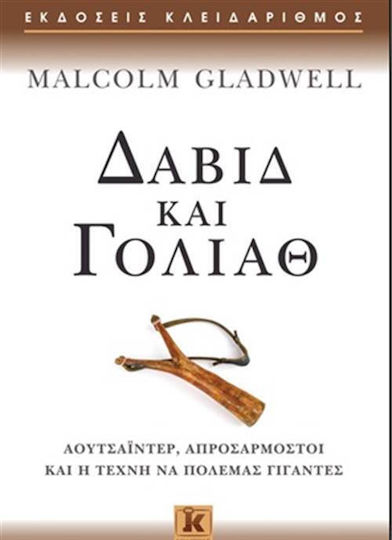 Δαβίδ Και Γολιάθ, Αουτσάιντερ, Απροσάρμοστοι και η Τέχνη να Πολεμάς Γίγαντες