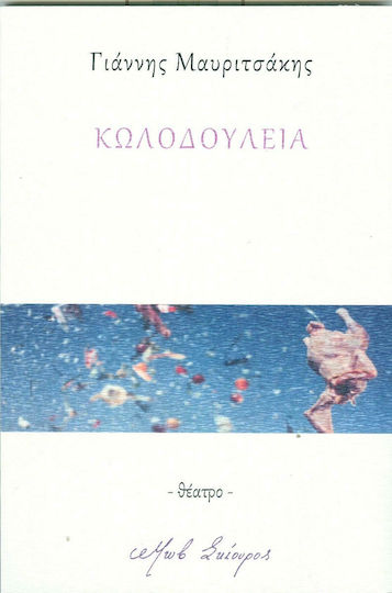 Κωλοδουλειά