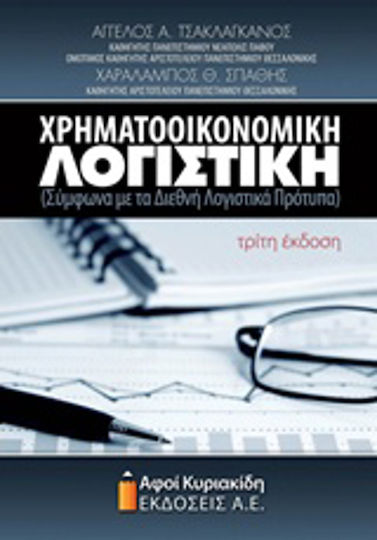 Χρηματοοικονομική λογιστική, In accordance with international accounting standards