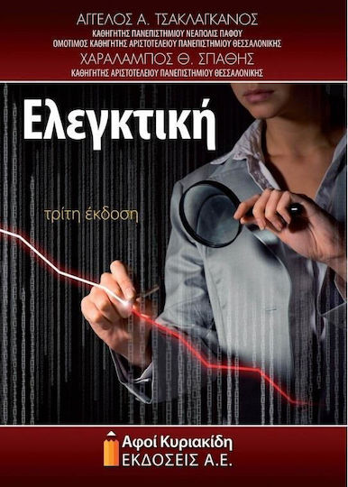 Ελεγκτική