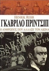 Γκαβρίλο Πριντσίπ, The man who changed the century
