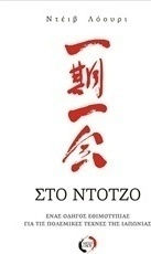 Στο Ντότζο, An etiquette guide to the martial arts of Japan