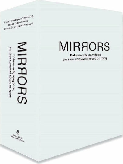 Mirrors: Πολυφωνικές αφηγήσεις για έναν κόσμο σε κρίση, Η οικονομία της αθλιότητας, Ελλάδα 2010-2015. Διάλογοι. Η αθλιότητα της οικονομίας: Η αθέατη σκέψη του γερμανικού "θαύματος" Mirrors: Πολυφωνικές αφηγήσεις για έναν κόσμο σε κρίση, Η οικονομία της αθλιότητας, Ελλάδα 2010-2015. Διάλογοι. Η αθλιότητα της οικονομίας: Η αθέατη σκέψη του γερμανικού "θαύματος"