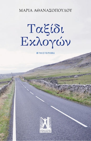 Ταξίδι Εκλογών, Novel