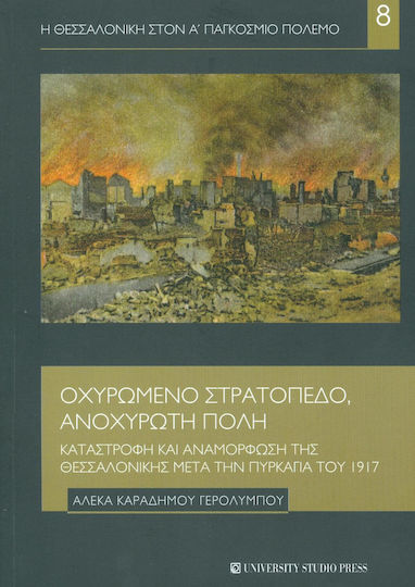 Οχυρωμένο στρατόπεδο, ανοχύρωτη πόλη
