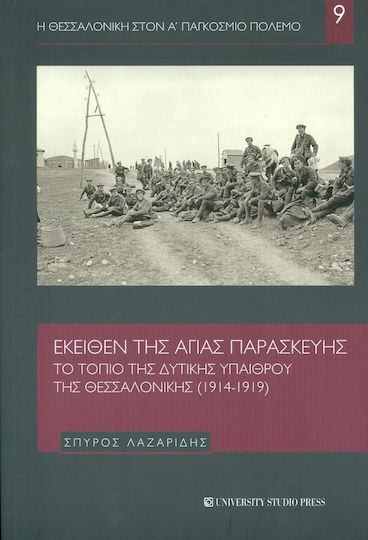 Εκείθεν της Αγίας Παρασκευής