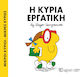Η κυρία Εργατική