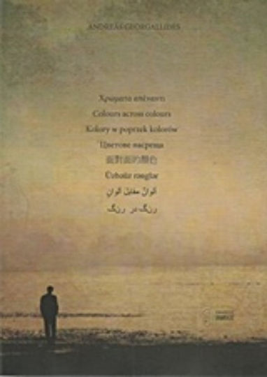 Χειμερινή ισημερία